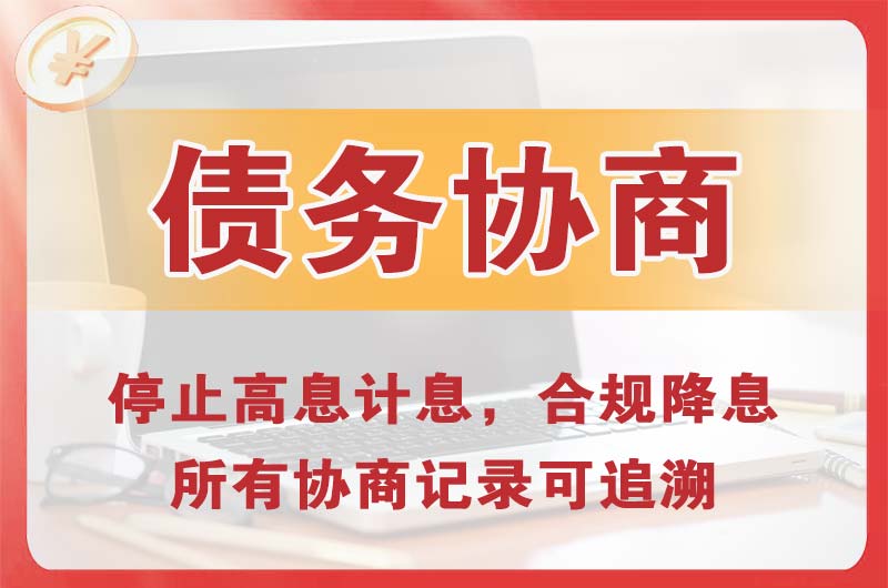 桥东债务协商